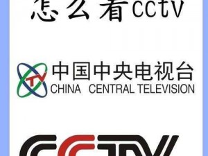 如何在爱干 tv 上观看你喜欢的节目？