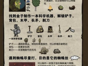 《饥荒：新手快速掌握生存技巧，突破模式攻略大全》