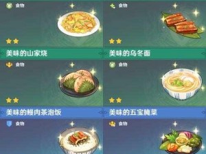 《原神》美食探秘：蟹黄火腿煸时蔬食谱获取攻略详解