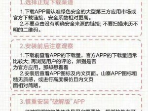 半夜免费十大禁用 APP，真的安全吗？为何它们被禁用？如何避免下载到恶意 APP？