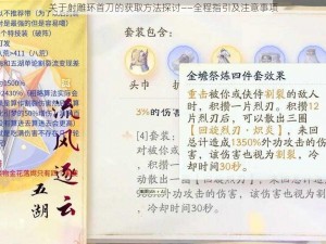 关于射雕环首刀的获取方法探讨——全程指引及注意事项