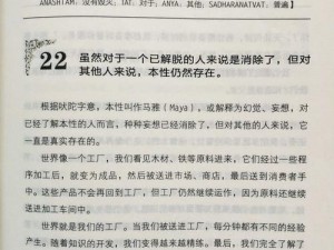 《文字的力量》第二十二关图文攻略：巧用提示，轻松过关