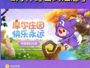 《摩尔庄园手游 2022 年 11 月 2 日神奇密码兑换分享，这些福利你领取了吗？》