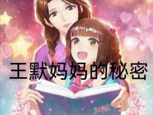 女朋友的妈妈双字 ID5 背后有何秘密？如何解决与之相处的难题？