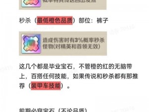 全民超神地精之神宝石如何搭配？根据实事信息为你带来地精之神宝石搭配攻略