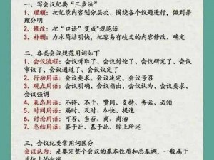 在开会的时候干-在开会的时候干的事情有哪些呢？你可以详细说说哦