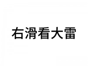 为什么大雷擦打狙免费下载中文版如此受欢迎？