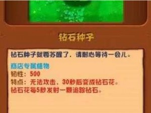 植物大战僵尸2高效获取钻石攻略：实用策略助你轻松积累钻石数量