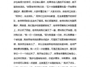 被体育老师 C 了一节课作文叶，为什么？如何应对？