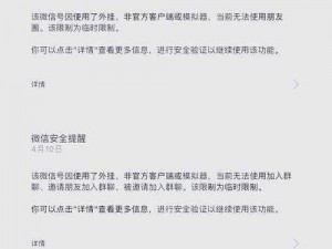 免费聊天软件真的不会封号吗？如何避免封号风险？