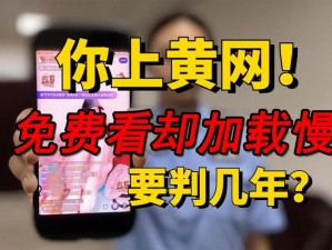 黄色址为何让人如此痴迷？怎样才能找到安全的黄色址？