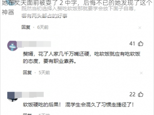 她在丈天面前被耍了 2 中字，后悔不已的她发现了这个神器