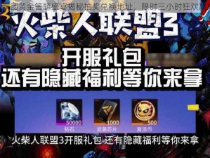 LOL军团黄金答题盛宴揭秘抽奖兑换地址，限时三小时狂欢赢好礼