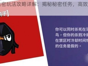 《鹅鸭杀》告密玩法攻略详解：揭秘秘密任务，高效操控技能走向胜利之路