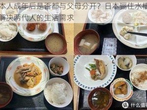 日本人成年后是否都与父母分开？日本骊住水槽帮你解决两代人的生活需求