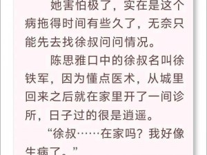 小说陈思雅顶级村医：为何她能成为村民的健康守护者？