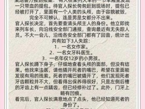 进击的汉字案发现场攻略解析：烧脑挑战，找出真凶