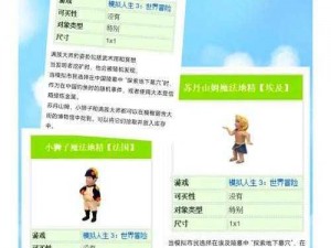 《模拟人生 3 寻宝高手必备：探索神秘宝藏的关键道具》