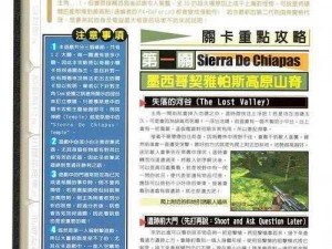 《英雄萨姆首次出击及二次出击联机攻略：重温经典，畅享对战乐趣》