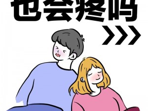 女生说疼男生该继续吗？