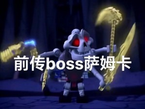 乐高无限秘法师 BOSS 打法秘籍：轻松战胜 BOSS 的终极攻略