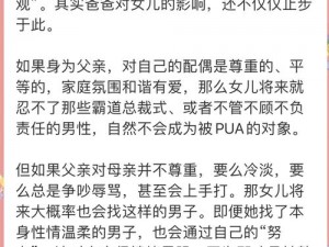 爸爸的女儿为什么总是和爸爸对着干？怎样改善这种情况呢？