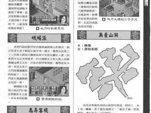 《太玄攻略：金庸群侠传 5 秘籍大揭秘》