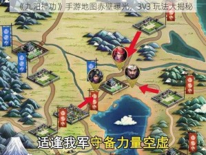 《九阳神功》手游地图赤壁曝光，3V3 玩法大揭秘