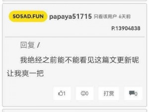 Sosadfun 废文网——提供各类文学作品和社交互动的平台