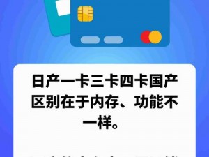 日本精品卡2卡三卡4卡(请详细介绍一下日本精品卡 2 卡三卡 4 卡的相关信息及获取渠道等内容)