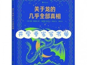 《龙腾秘境：天炼石深藏奥秘的合成方法》