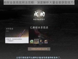 暗黑3地狱金装高效刷法攻略：深度解析大量金装获取技巧与策略