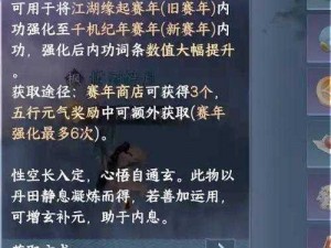 《新笑傲江湖宠物传功秘籍：快速提升战力的秘诀》