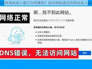 2023 年网站进入窗口为何难找？如何找到适合的网站进入窗口？