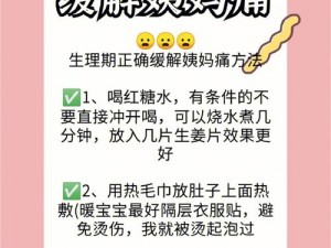 臭小子姨妈腰快断了小说：如何缓解姨妈期腰部疼痛？