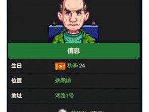 《星露谷物语乔治身份之谜：他究竟在哪里？》