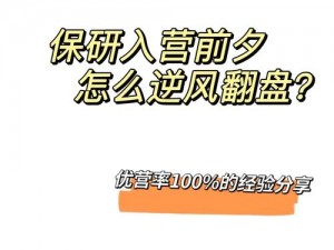 全民超神劣势局逆袭必备条件：团队协作心态调整战术策略与技能提升共筑翻盘之路