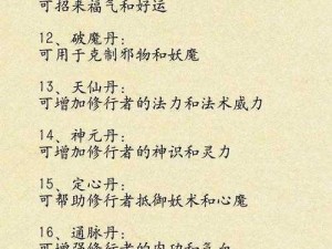 了不起的飞剑修仙问道丹药表：揭开神秘面纱的炼丹成功技巧大揭秘