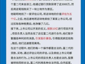 成版抖音富二代是如何炼成的？