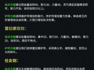 艾尔登法环流浪骑士技能加点策略全解析：实战攻略助你轻松上手