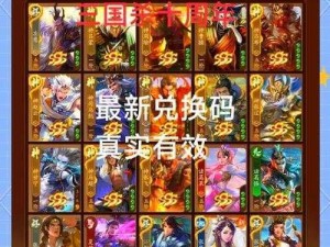 三国群英传 m 礼包码大放送CDKEY 兑换码领取攻略