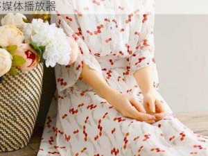 中国女人内谢 69XXXXX 视频，是一款集视频播放、搜索、下载、收藏等功能于一体的多媒体播放器