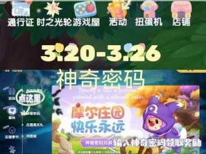 《摩尔庄园手游》2022 年 10 月 31 日神奇密码兑换分享：畅游摩尔庄园，开启奇妙之旅