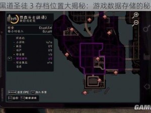 《黑道圣徒 3 存档位置大揭秘：游戏数据存储的秘密》