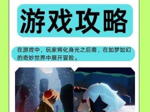 光遇魔法商店开启攻略：探索开启条件与步骤指南