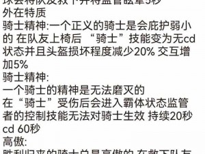 锁链战记骑士护盾技能使用技巧分享，让你轻松应对各种挑战