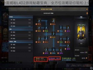 全面揭秘L4D2游戏秘籍宝典，全方位攻略助你轻松上分