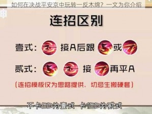 如何在决战平安京中玩转一反木绵？一文为你介绍