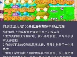 植物大战僵尸无尽生存前置8炮流攻略详解：策略布局与战术应对