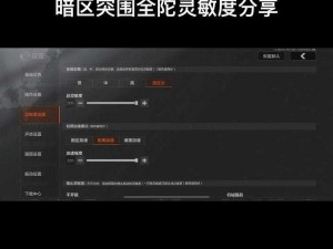 《暗区突围》游戏iOS与安卓数据互通机制详解：跨平台无缝游戏体验介绍